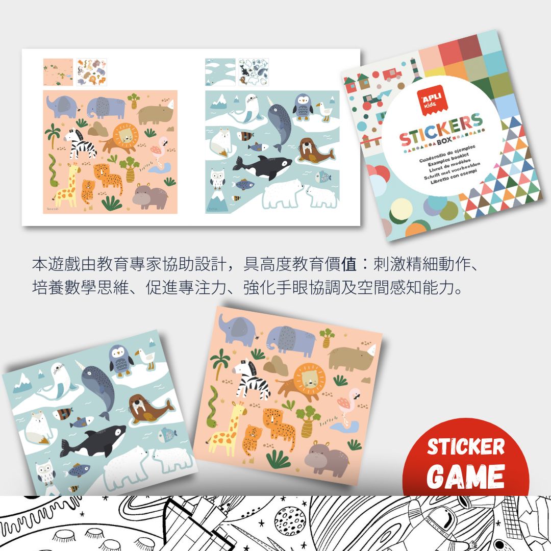 創意貼紙遊戲-動物們的棲息地_19431_