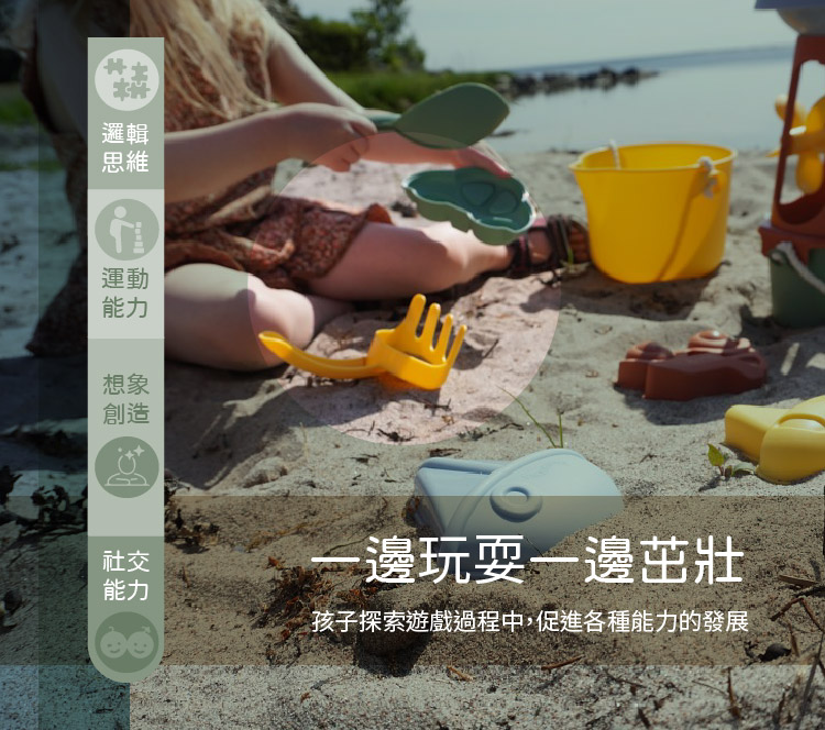 Viking toys挖沙工具,讓孩子一邊玩耍一邊茁壯,在遊戲過程中自行探索與發展。