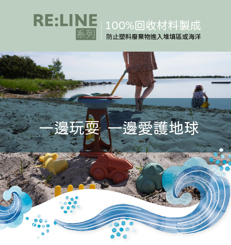 Viking toys的玩具皆為100%得回收材料製成,防止塑膠廢棄物進入海洋,保護地球。