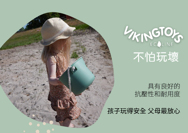 Viking toys的玩具有良好的抗壓性和耐用度,讓孩子玩得安心、父母最放心。