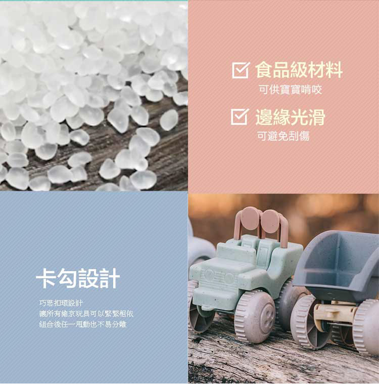 Viking toys使用甘蔗(食品級材料)做為原料製成無毒無塑化劑的玩具,表面邊緣光滑避免刮傷。