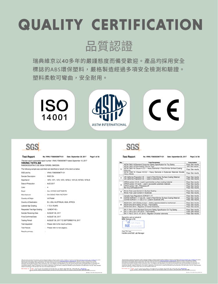 Viking toys通過ISO 14001、ASTM、CE…等台灣與國際的安全品質檢驗。