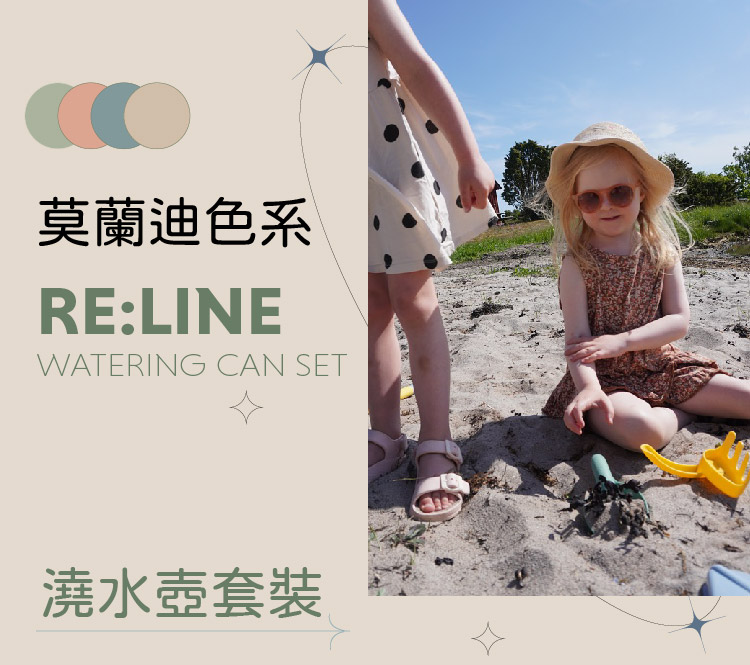 瑞典Viking toys的沙灘玩具組,採用莫蘭迪色系為低飽和色調,減少孩子的視覺刺激,可以更專注。
