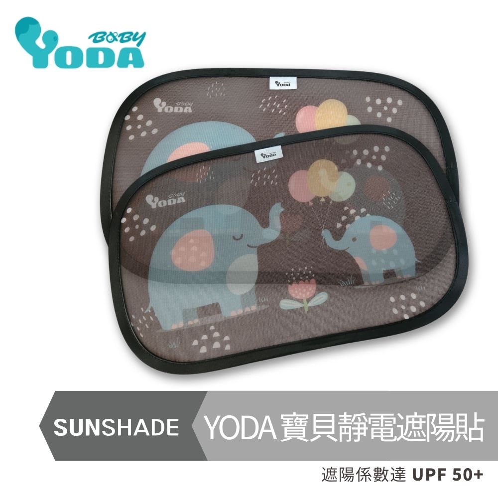 YODA寶貝靜電遮陽貼｜車窗用無需黏貼輕鬆靜電吸附｜一組2片(加價購) 