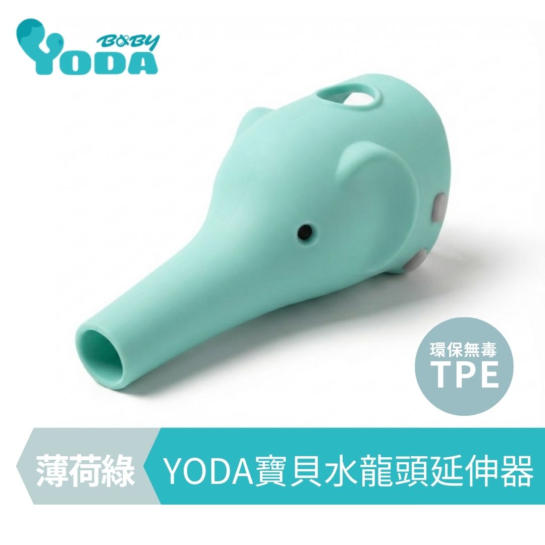 YODA寶貝水龍頭延伸器-薄荷綠 