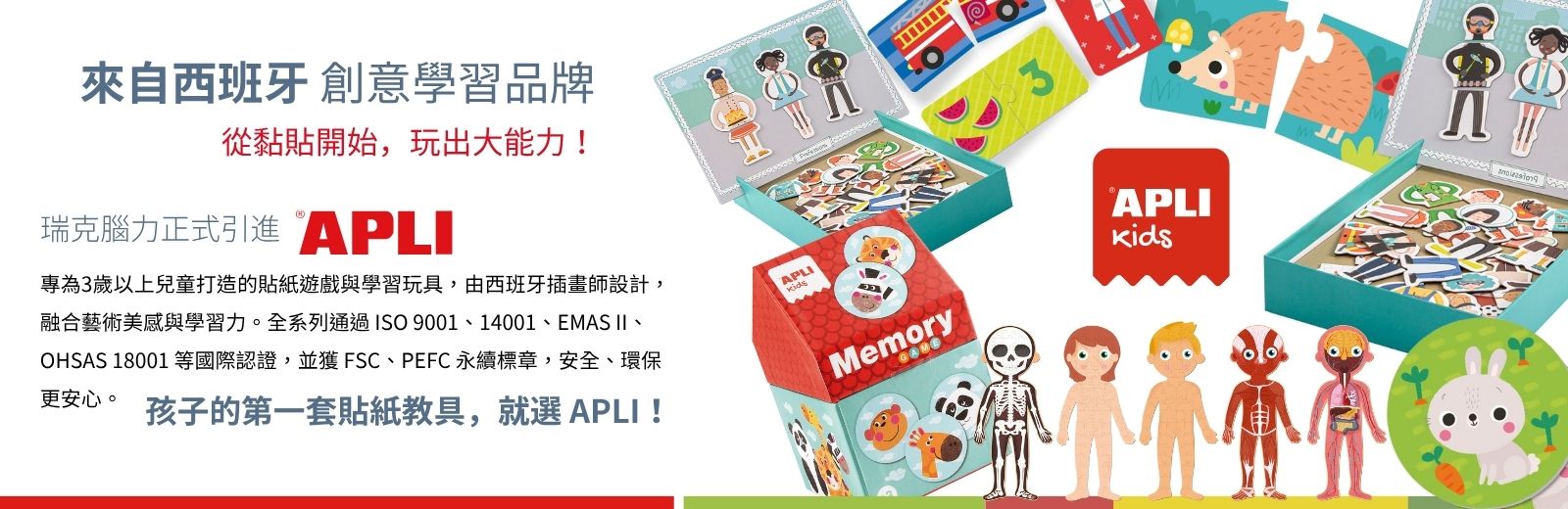 精選西班牙 APLI 教具，包含貼紙遊戲、磁性拼圖與桌遊，激發幼兒創造力與專注力，適合學齡前親子共玩快樂學習