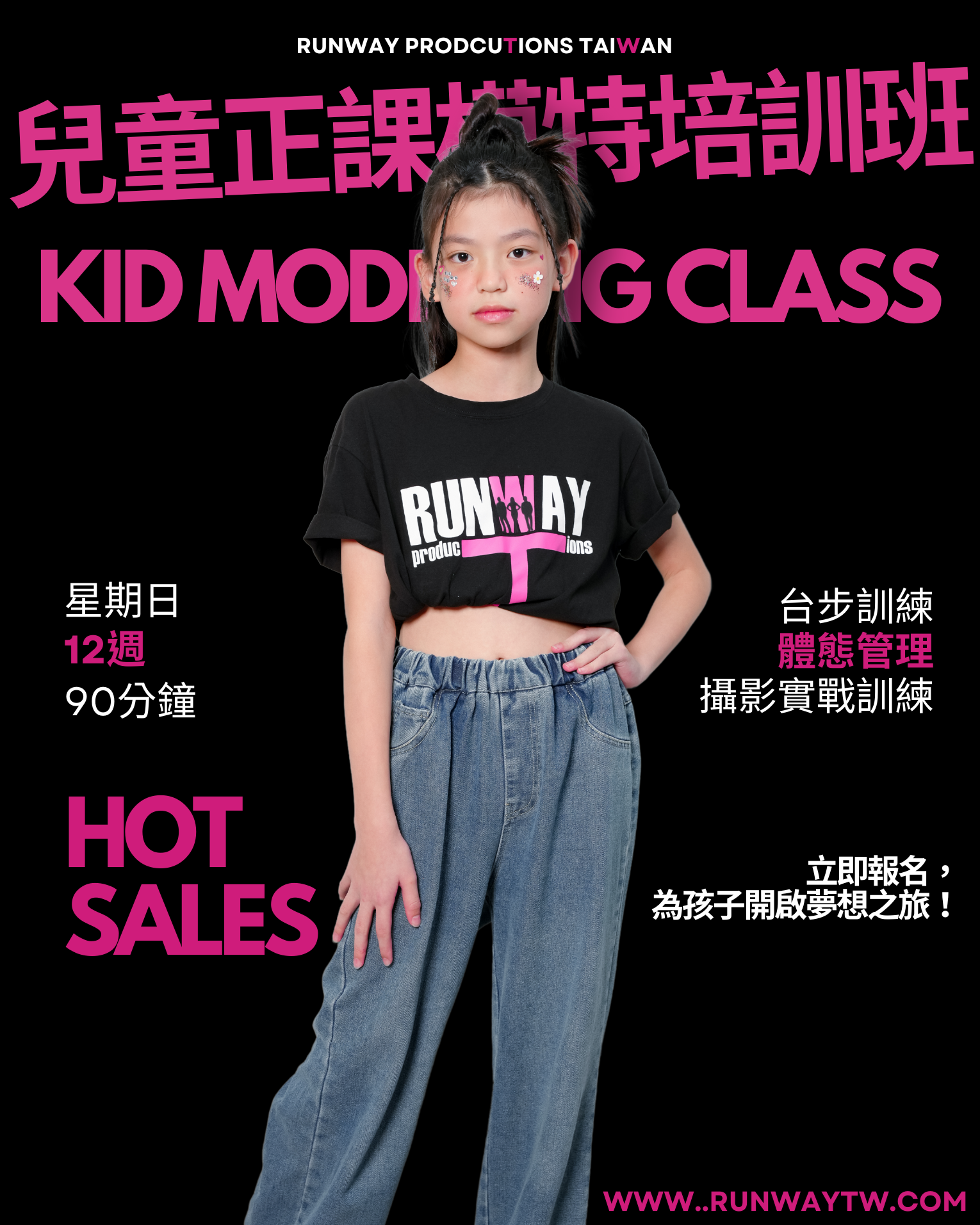 720 x 900 像素 速成班海報