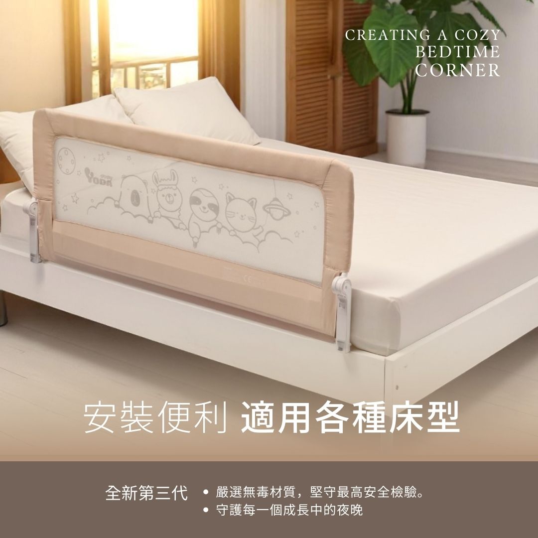 ODACREATING A COZYBEDTIMECORNER安裝便利 適用各種床型全新第三代嚴選無毒材質,堅守最高安全檢驗。守護每一個成長中的夜晚